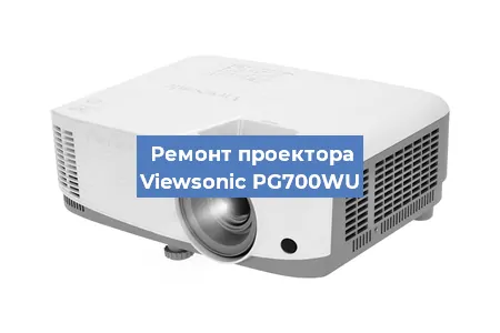Замена системной платы на проекторе Viewsonic PG700WU в Челябинске